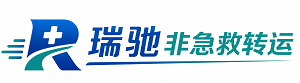 绩溪县瑞驰非急救转运｜病人出院长途护送服务